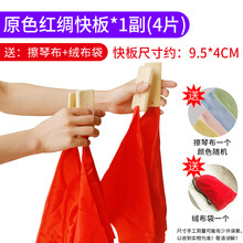 快板儿童成人小学生幼儿园用竹板德云社演奏初学入门天津响板 红绸-喜庆红(一副四片)