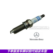 奔驰(benz)4S原厂火花塞 火嘴 一支价格 W245 B180 B200 B260