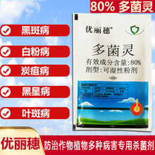 【高含量】80%多菌灵多菌菌灵杀菌剂多菌炅通用百菌淸花卉多茵灵多箘灵多肉多菌灵花药 1袋 20克/袋