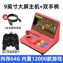霸王小子A12复古街机游戏机旧款老式摇杆掌机双人对打家用游戏机HDMI输出三国战记西游街霸口袋妖怪 9英寸64G+2手柄（1万2款游戏）
