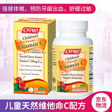 【直邮】美国原装进口家得路CATALO儿童天然维他命C配方增强抵x抗力牙齿牙龈健康吸收铁质维生素 儿童天然维他命C配方 60粒