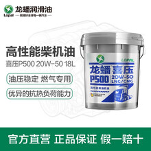 龙蟠全合成半合成矿物质柴油机油 喜压P500 LNG-7 20W-50 18L