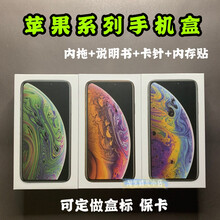 于苹果11Promax手机盒iPhoneXSmax盒子7 8P X XR手机包装盒打标串码 苹果8  [备注颜色]