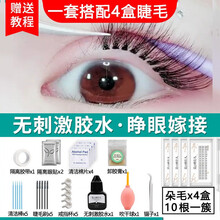 【30件套】新手睫毛嫁接套装自己接美睫逼真自然水貂朵毛种假睫毛工具初学者 30件套装（10毫米四盒）