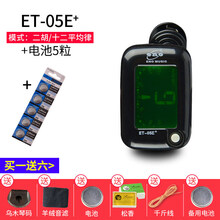 伊诺二胡调音器定音器电子校音器高灵敏度乐器配件 05E型调音器+电池5粒(买一送六)