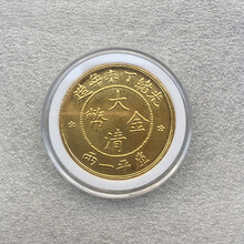 仿古大清金币光绪丁未年造大清金币库平一两龙洋金币鎏金币