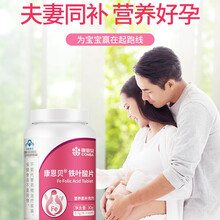 康恩贝铁叶酸片备孕男性女士孕产妇营养孕妇孕前早期孕中专用保健营养品孕期补铁可配孕妇黄金素维生素 单瓶装
