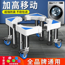 凯旗 洗衣机底座加高垫高可移动通用超高不锈钢脚架适用于海尔小天鹅美的松下TCL波轮滚筒固定防震架 【移动款-不锈钢4轮4柱】总高度可调29~32厘米