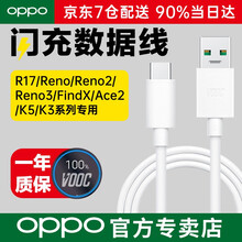 OPPO闪充充电头数据线r9s r11s r15 r17 Ace FindX安卓手机通用充电器充电线 闪充数据线Type-C【r17/k5/k3/Ace 原厂盒装