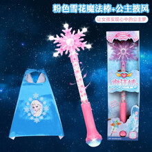 冰雪奇缘爱莎魔法棒三件套公主七彩发光儿童玩具艾莎小仙子权杖皇冠套装女童闪光音乐雪花仙女棒 341雪花魔法棒[粉色]+蓝色披风