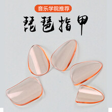 琵琶指甲成人儿童琵琶义甲赛璐璐琵琶指甲免胶布琵琶配件 小号