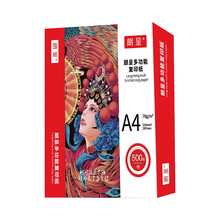 朗呈70g A4中高端复印纸 打印纸 办公用A4纸 500张/包 5包/箱(2500张)