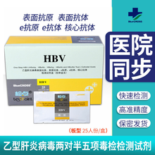 蓝梦孕知 乙肝两对半乙肝炎病毒表面抗原、表面抗体、e抗体、核心抗体检测试剂盒（胶体金法）蓝十字 25人份/盒