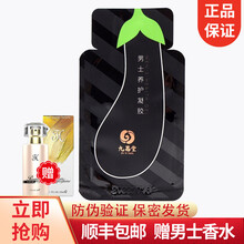 九易堂大G新品男士凝胶套装金装聚精丹宜搭八府堂摸摸久男士凝胶 鹿血牡蛎片 九易堂大G 凝胶