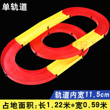 四驱兄弟四驱车赛道跑道  家庭单双轨立交闪电飞龙轨道 男孩礼物 彩色单轨8008V（没送车子）
