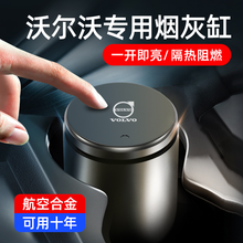 沃尔沃XC60S90XC90V90V60S60XC40车载烟灰缸专用内饰装饰汽车用品 灰色-一个