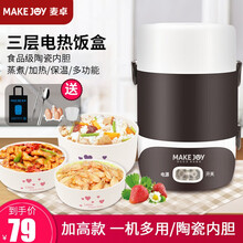 麦卓（MAKE JOY）电热饭盒双层不锈钢可插电保温加热饭盒蒸饭器多功能蒸煮热饭器便当盒家电保温盒 （陶瓷款）咖色-3层（2升）