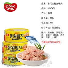韩国进口东远金枪鱼肉罐头下饭速食拌面搭档零食早餐即食 油浸原味100g 三罐装