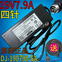成名作大井 DJ-190790-SA 19V7.9A四针充电器线玖嘉久一体机电源适配器 浅灰色
