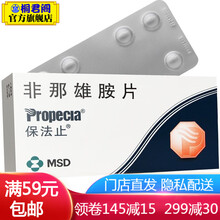 保法止 非那雄胺片1mg*28片 2盒装