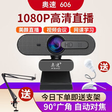 奥速 电脑摄像头 1080p台式机笔记本高清带麦克风话筒直播美颜会议视频考试 教学USB免驱 606【1080P自动对焦+悬臂架+美颜灯】