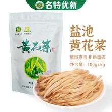 融盐金花盐池黄花菜 手工采摘自然晾晒无硫熏干货金针菜 宁夏特产名特优新 260g/袋