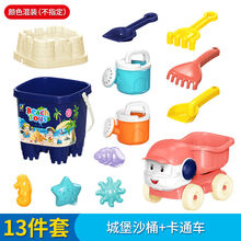 儿童沙滩玩具男女孩玩沙戏水决明子沙漏桶铲子小孩挖沙子玩具套装 卡通车+沙桶 13件套