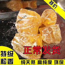 松香黄松香块助焊剂鸡鸭鹅猪头家禽拔毛用脂松香粉 100克松香块