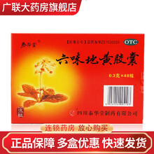 泰华堂 六味地黄胶囊0.3g*48粒/盒滋阴补肾遗精盗汗腰膝酸软 1盒装