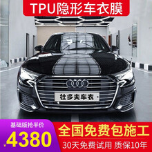 风之韵 汽车隐形车衣tpu膜全车透明漆面保护膜汽车贴膜整车适用于奥迪宝马奔驰包施工 进口真TPU.全国包施工询价定金