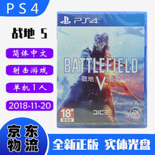 现货即发 索尼(SONY) PS4主机游戏 Pro Slim 原版光盘 第一人称射击系列 战di地5 站地风云V BF5 中文版