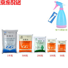国光植物杀菌剂多菌灵花卉杀虫剂花药月季黑斑病百菌清观叶植物黄叶枯叶烂根多菌灵溶液 植物除虫杀菌 200g