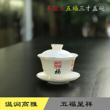 定丰号茶具羊脂玉五福成祥陶瓷三才盖碗泡茶壶冲茶壶功夫茶具办公用品容量170ML品茶壶温润高雅细致做工