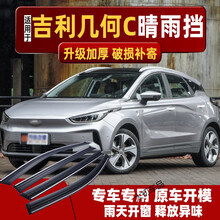 适用2020款吉利几何C晴雨挡车窗雨眉改装配件汽车专用防雨挡雨板 几何C加厚带电镀亮条 下单赠好礼