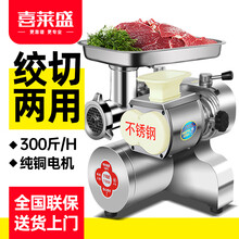喜莱盛（XENESEN）绞肉机商用切肉机电动灌肠机全自动切片机切丝机肉馅机  22型 不锈钢1500w绞切两用机