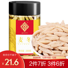 祁草养生 麦冬200g 四川麦门冬无硫罐装大条麦冬茶