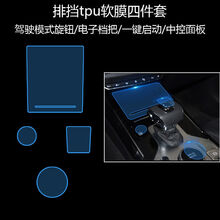 百臣 19-20款红旗hs5 hs7导航中控仪表内饰保护贴膜H5中控钢化膜改装改 红旗HS5排挡TPU保护膜