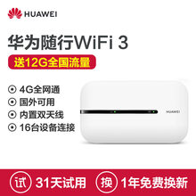【旗舰新品】 华为随行wifi3移动随身无线WiFi无限流量神器4g通笔记本无线网卡 E5576 855【商务白】 商易享-尊享包