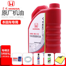 本田（HONDA）原厂机油/润滑油 CRV/XRV/思域/思铭/杰德/雅阁/飞度/凌派/锋范/冠道用 东风本田（半合成 低粘度超能 4L）红桶