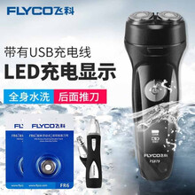 飞科(FLYCO)剃须刀电动男士刮胡刀全身水洗剃胡刀充电式电须刀须刨 标配+鼻毛器+2个刀头