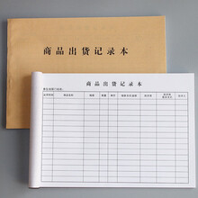 旭苁 商品出货记录本出入库登记本出入库记账本公司出货帐本通用购销台账本可定制 商品出货记录本 5本装