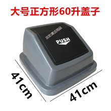 垃圾桶盖子大号60L户外中号40L塑料小号20L特大号100L盖翻盖垃圾桶盖子 大号正方形60L盖子【41*41cm】
