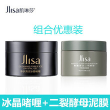 JLISA肌琳莎净肤冰晶啫喱洁净冰晶清洁面 冰晶啫喱1盒+二裂酵母泥膜1盒