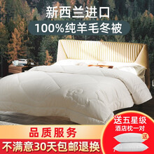 CRIA新西兰原产 澳洲羊毛被冬天被子 100%纯羊毛进口澳毛冬被芯 纯棉面冬厚被双人加大床上用品 200cm*230cm