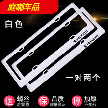 适用于标致车牌架2008 301 308 408 4008 RCZ 508 5008牌照框新交规改装 白色