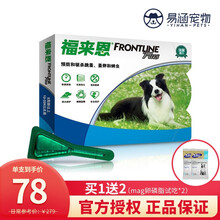 【现货发】福来恩 狗狗体外驱虫药泰迪驱虫滴剂小中大型犬外用驱虫去虱子除跳蚤蜱虫 10-20kg中型犬 1.34ml单支