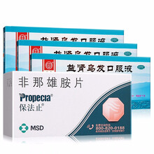 保法止 非那雄胺片  1mg*28片  长头发 防脱发 治疗男性秃发 雄激素性秃发 1盒保法止+益肾乌发口服液3盒(15天量)