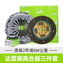 法雷奥离合器 离合器片/离合器压盘/分离轴承 离合器三件套 伊兰特 1.6（三件套）