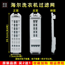 美榜海尔洗衣机过滤网袋MS85-BZ15288GU1,MS75-BZ15288SU1配件塑料盒 海尔MS8518BZ51