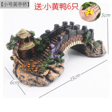 [京选推荐]鱼缸造景装饰水族造景摆件假山桥 仿真桥假石小桥大拱桥水草背景 小号【黄亭茅桥】长13cm
